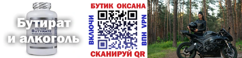 Бутират буратино  Томилино 